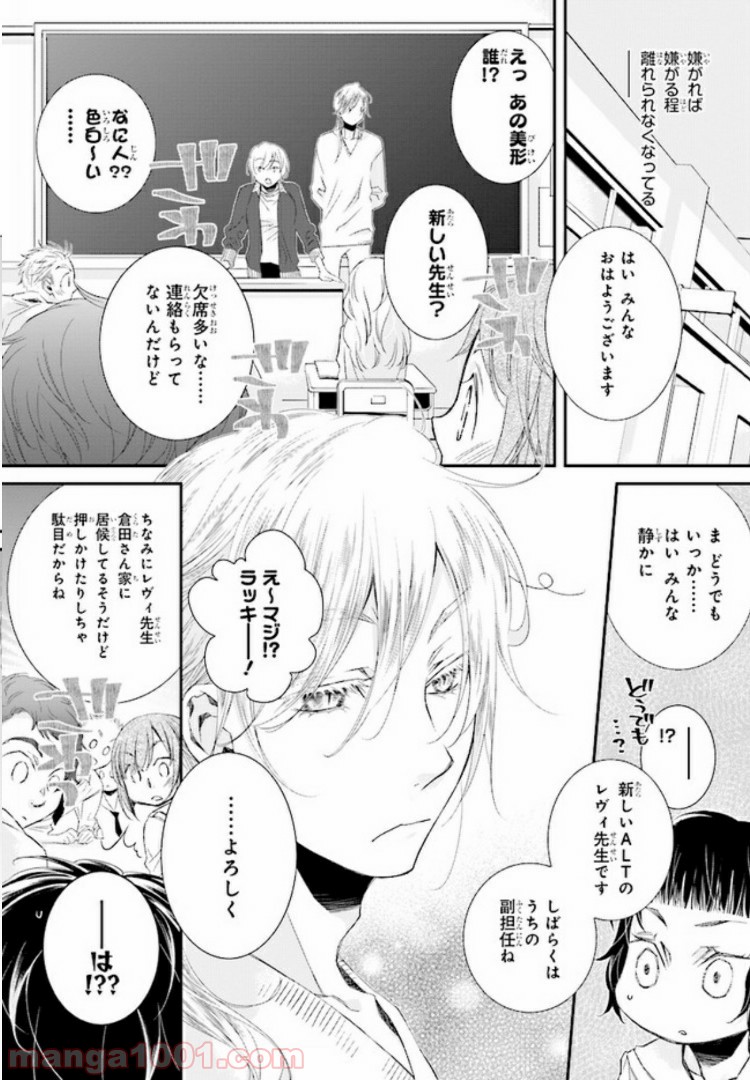 イミグリム ～弱虫悪魔の異世界移住計画～ 第6話 - Page 12