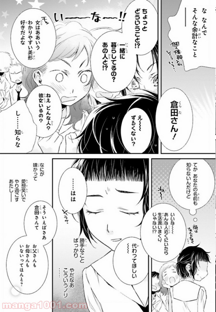 イミグリム ～弱虫悪魔の異世界移住計画～ 第6話 - Page 13