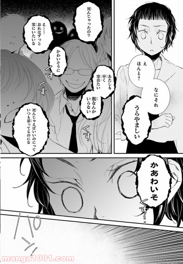 イミグリム ～弱虫悪魔の異世界移住計画～ 第6話 - Page 14