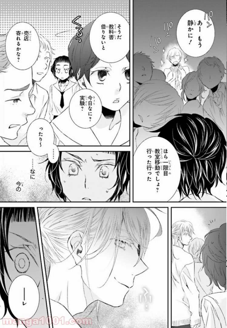 イミグリム ～弱虫悪魔の異世界移住計画～ 第6話 - Page 15