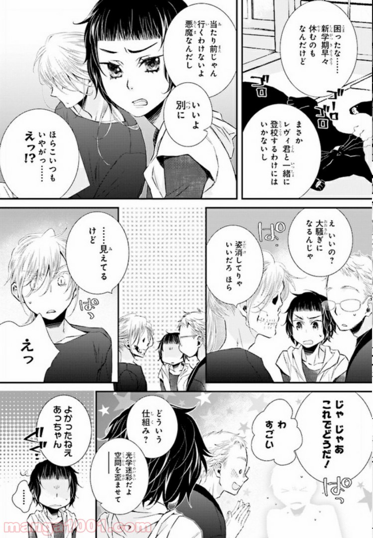 イミグリム ～弱虫悪魔の異世界移住計画～ 第6話 - Page 3