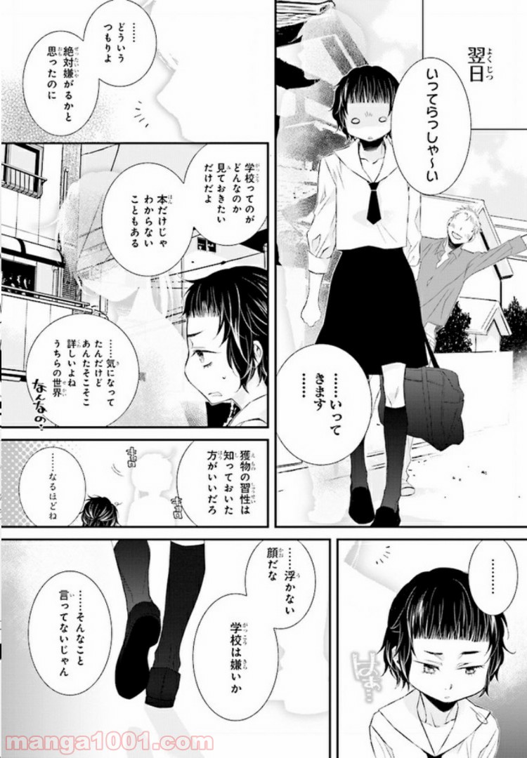 イミグリム ～弱虫悪魔の異世界移住計画～ 第6話 - Page 4