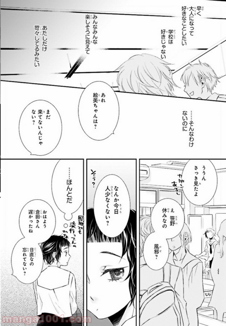 イミグリム ～弱虫悪魔の異世界移住計画～ 第6話 - Page 6