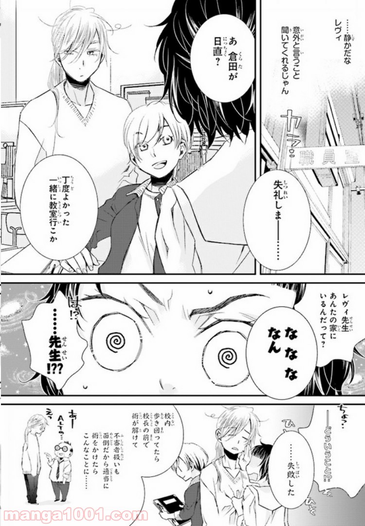 イミグリム ～弱虫悪魔の異世界移住計画～ 第6話 - Page 8