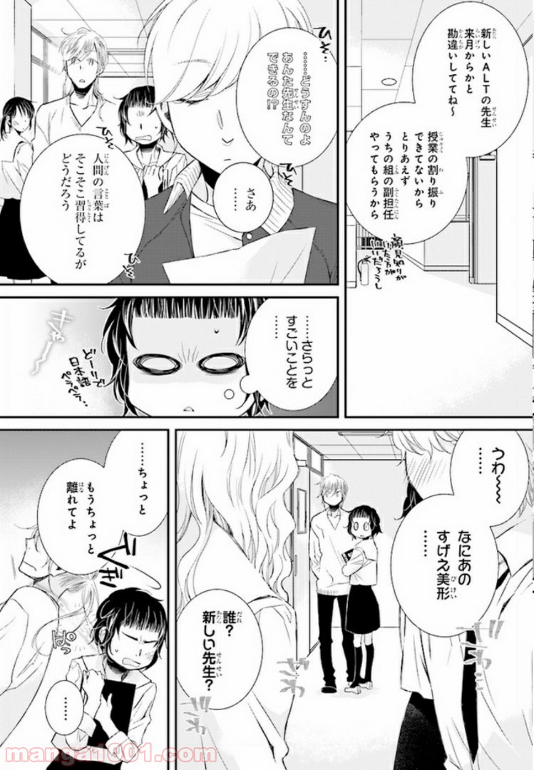 イミグリム ～弱虫悪魔の異世界移住計画～ 第6話 - Page 9