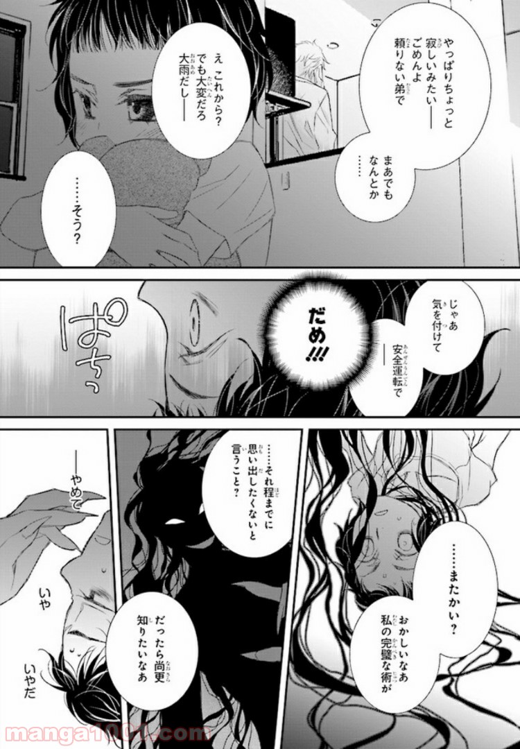 イミグリム ～弱虫悪魔の異世界移住計画～ 第10話 - Page 13