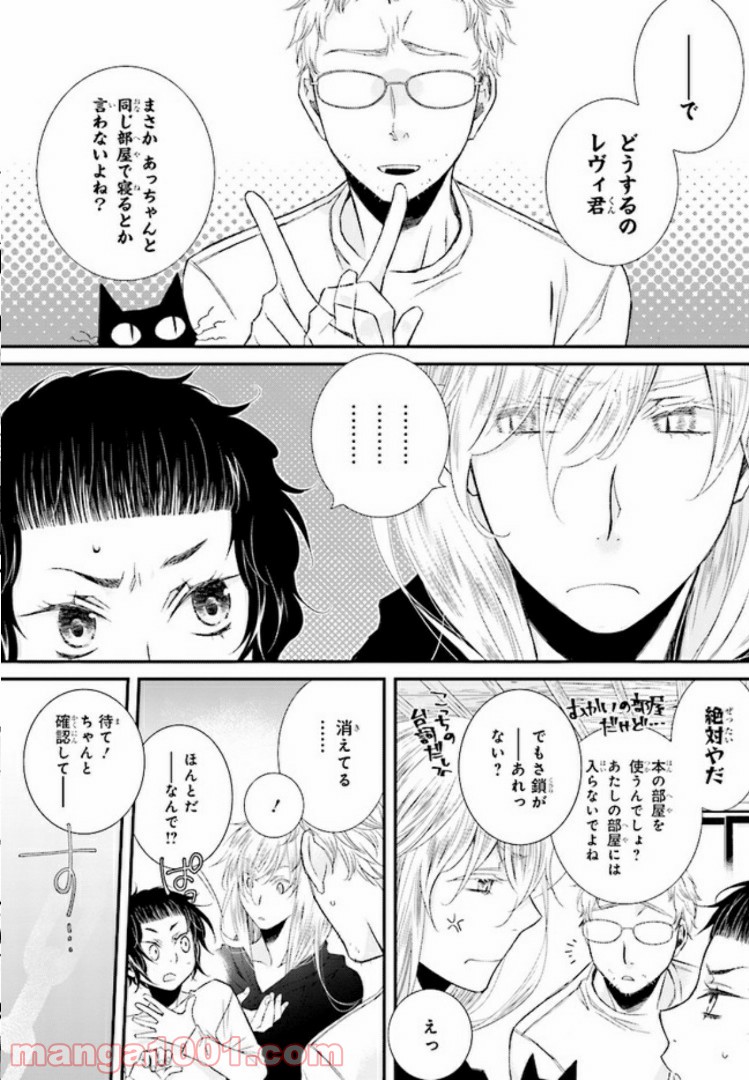 イミグリム ～弱虫悪魔の異世界移住計画～ 第4話 - Page 2