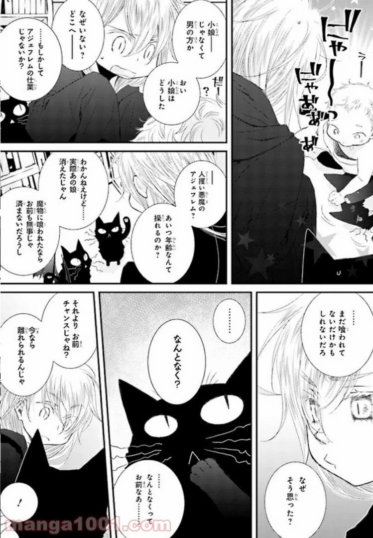 イミグリム ～弱虫悪魔の異世界移住計画～ 第4話 - Page 12