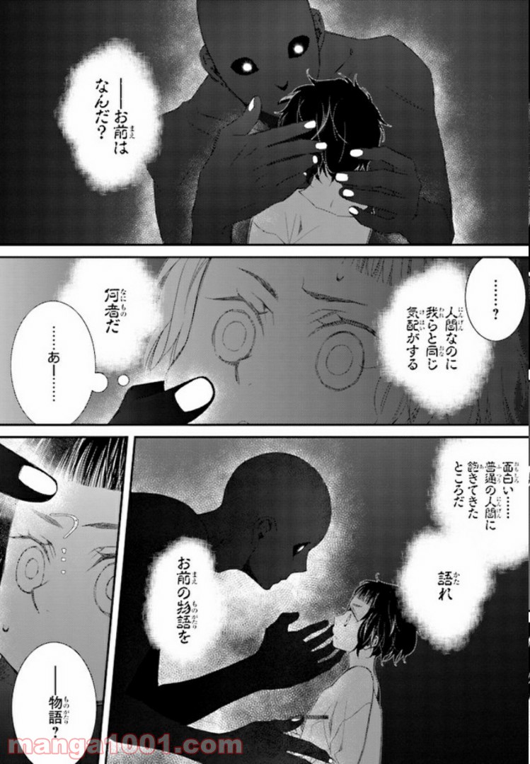 イミグリム ～弱虫悪魔の異世界移住計画～ 第4話 - Page 15