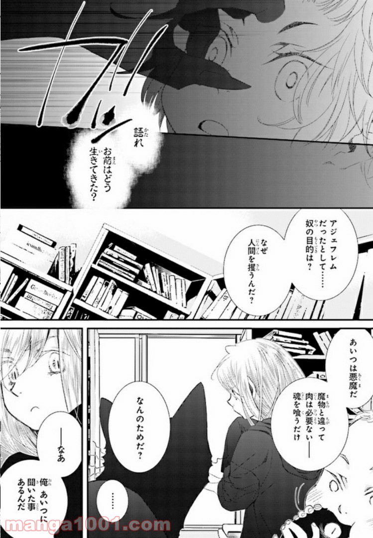 イミグリム ～弱虫悪魔の異世界移住計画～ 第4話 - Page 16