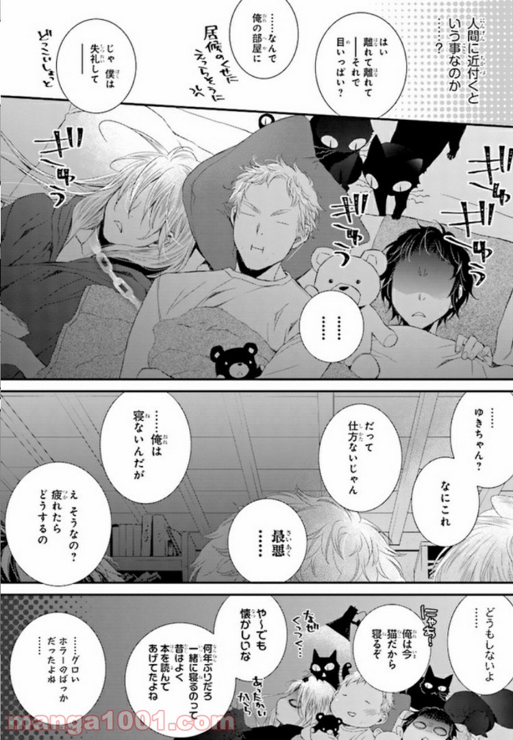 イミグリム ～弱虫悪魔の異世界移住計画～ 第4話 - Page 6