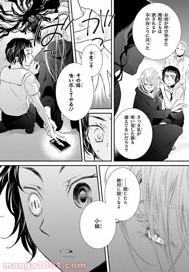 イミグリム ～弱虫悪魔の異世界移住計画～ 第11.2話 - Page 15