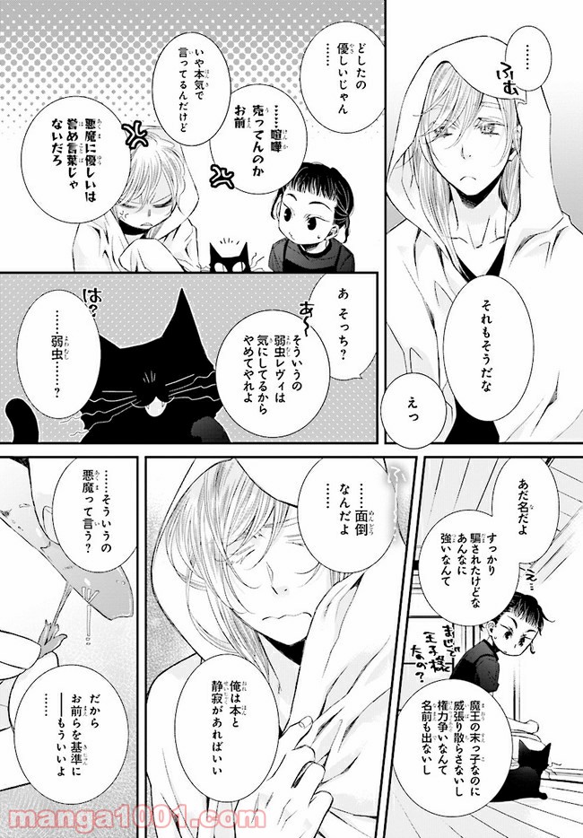 イミグリム ～弱虫悪魔の異世界移住計画～ 第11.2話 - Page 22