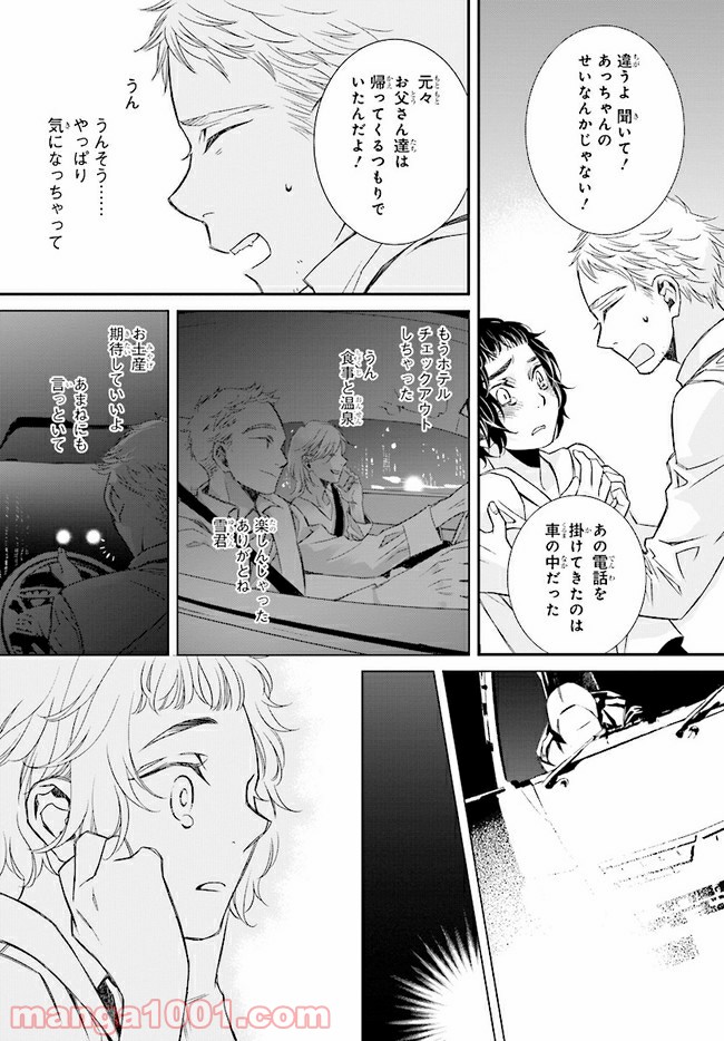 イミグリム ～弱虫悪魔の異世界移住計画～ 第11.2話 - Page 10