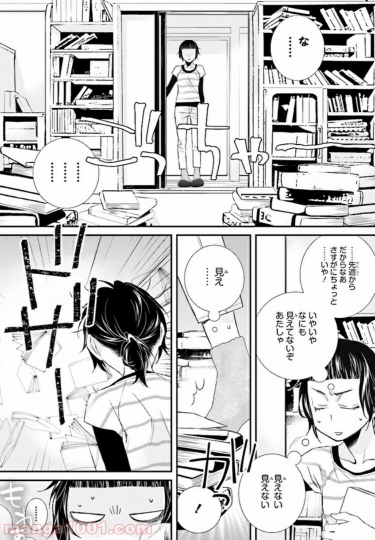 イミグリム ～弱虫悪魔の異世界移住計画～ 第1話 - Page 11