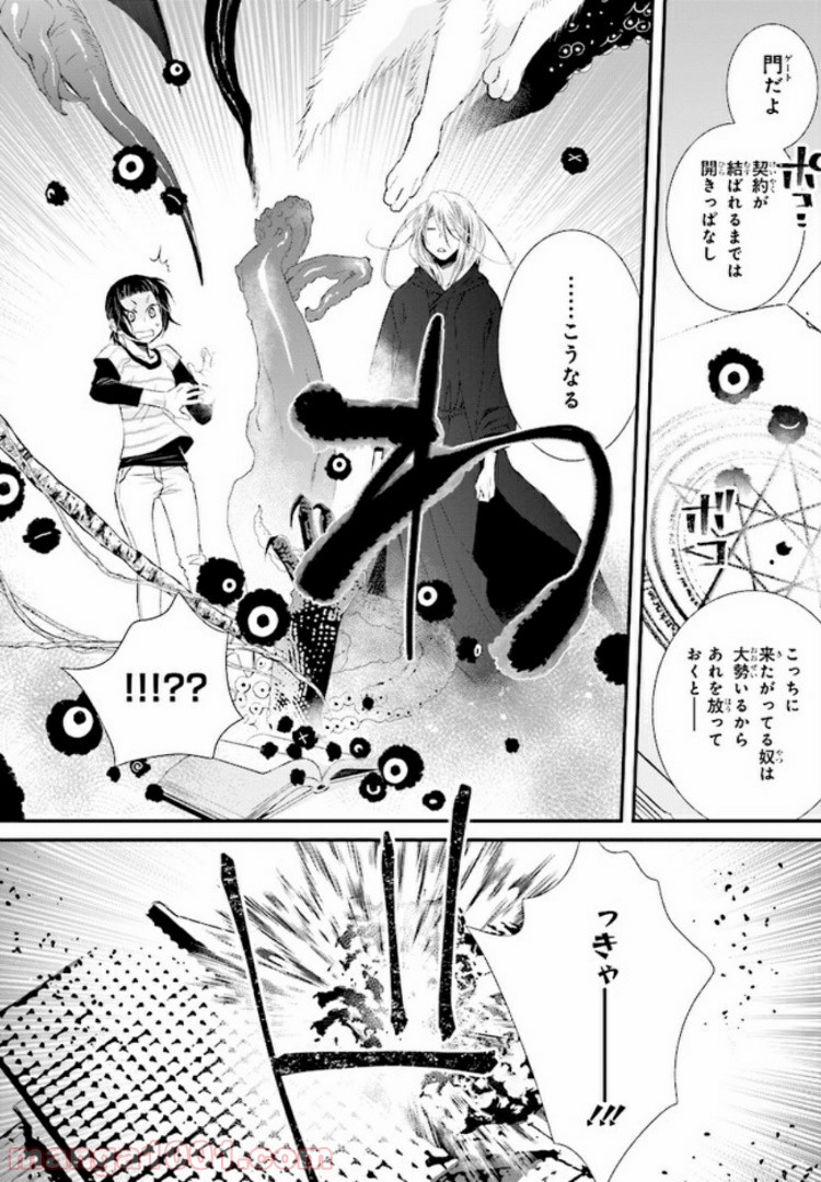 イミグリム ～弱虫悪魔の異世界移住計画～ 第1話 - Page 26