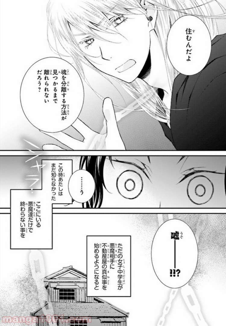 イミグリム ～弱虫悪魔の異世界移住計画～ 第1話 - Page 47