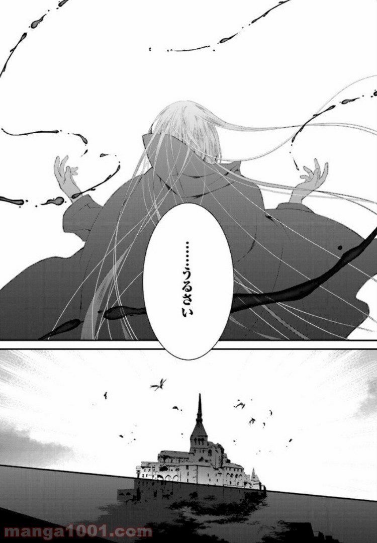 イミグリム ～弱虫悪魔の異世界移住計画～ - 第1話 - Page 6