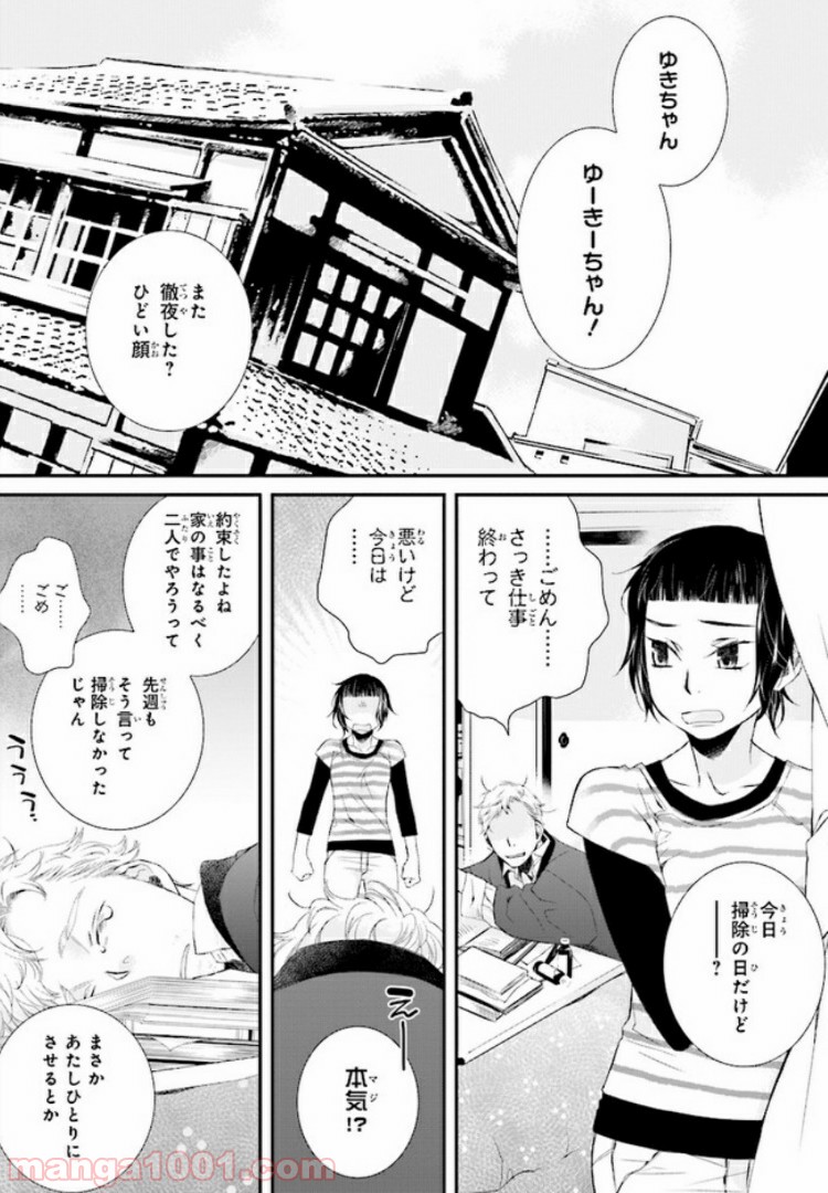 イミグリム ～弱虫悪魔の異世界移住計画～ 第1話 - Page 7