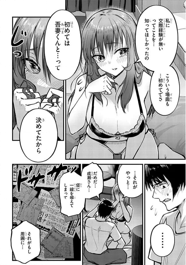 落とし堕とされ推し押され 第9話 - Page 12