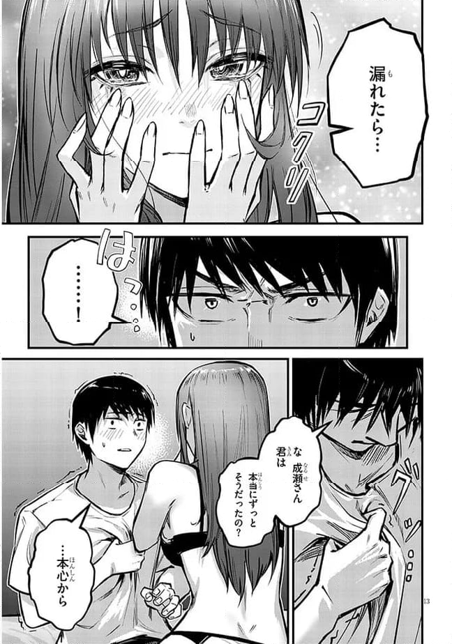 落とし堕とされ推し押され 第9話 - Page 13