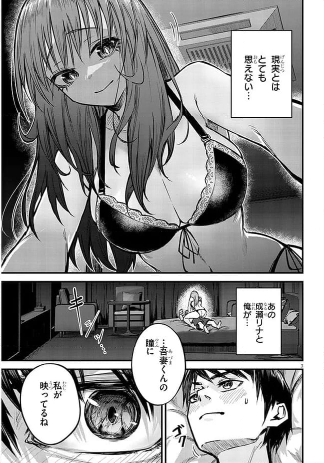 落とし堕とされ推し押され 第9話 - Page 3