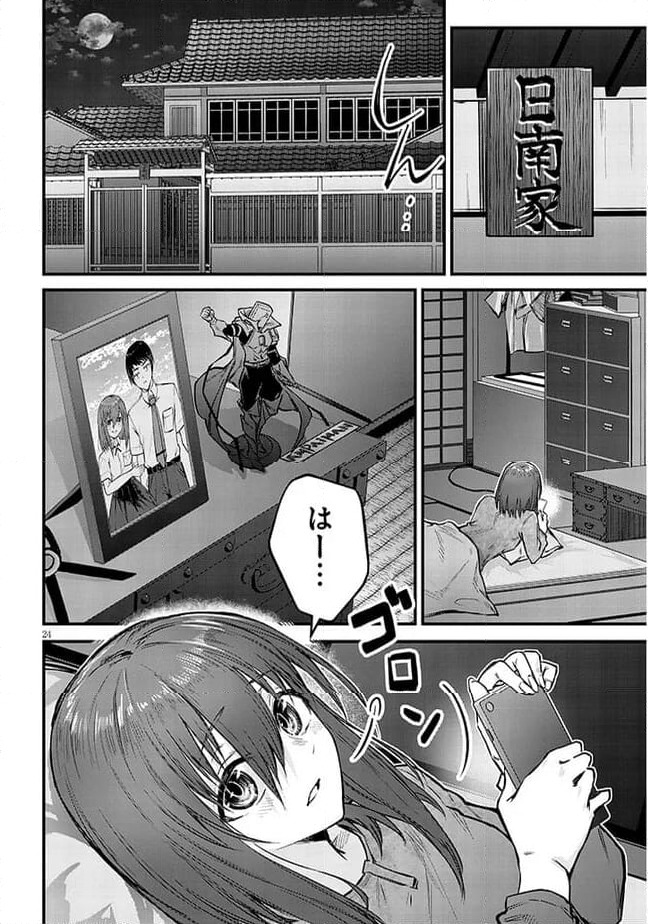 落とし堕とされ推し押され 第9話 - Page 24