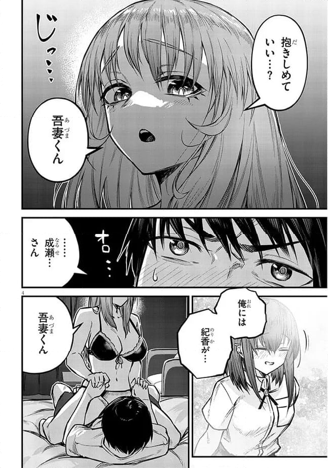 落とし堕とされ推し押され 第9話 - Page 4