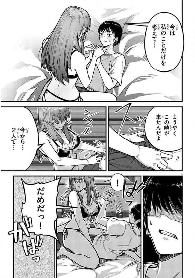 落とし堕とされ推し押され 第9話 - Page 5