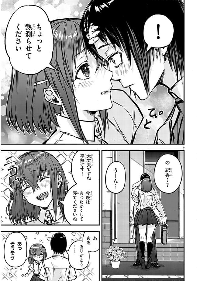 落とし堕とされ推し押され 第4話 - Page 7