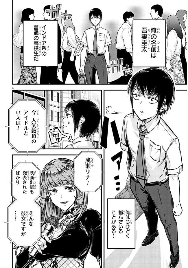 落とし堕とされ推し押され 第1話 - Page 6