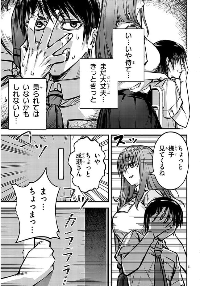 落とし堕とされ推し押され 第6話 - Page 11