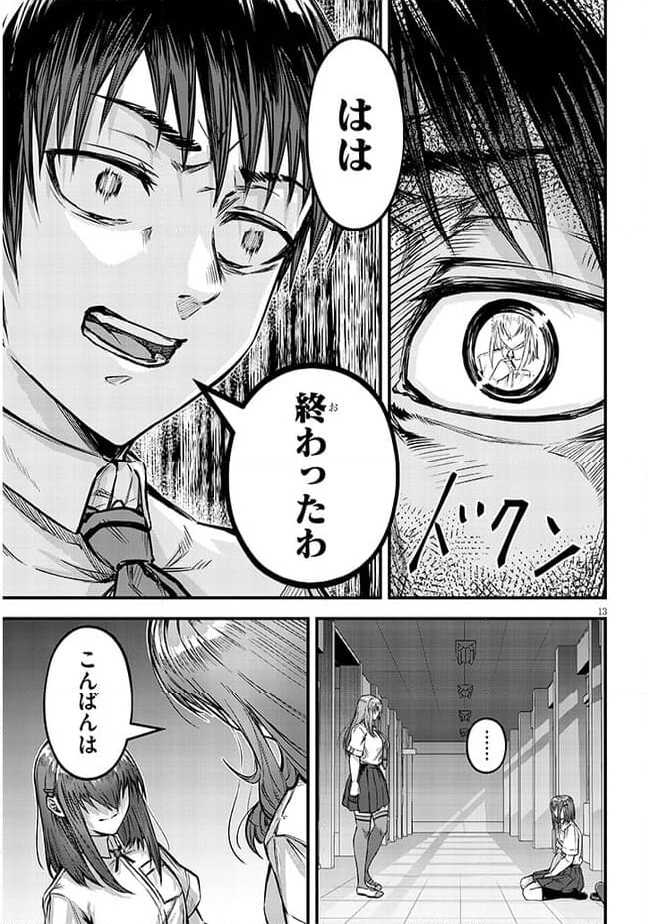 落とし堕とされ推し押され 第6話 - Page 13