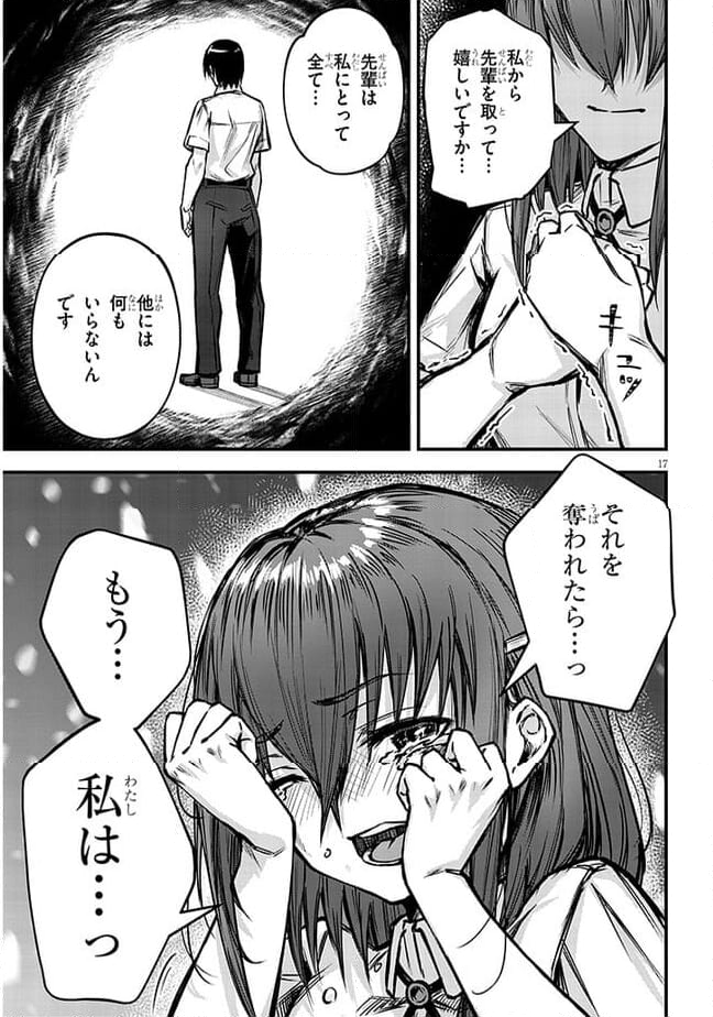 落とし堕とされ推し押され 第6話 - Page 17