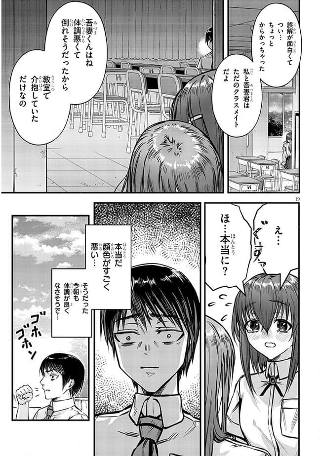 落とし堕とされ推し押され 第6話 - Page 19