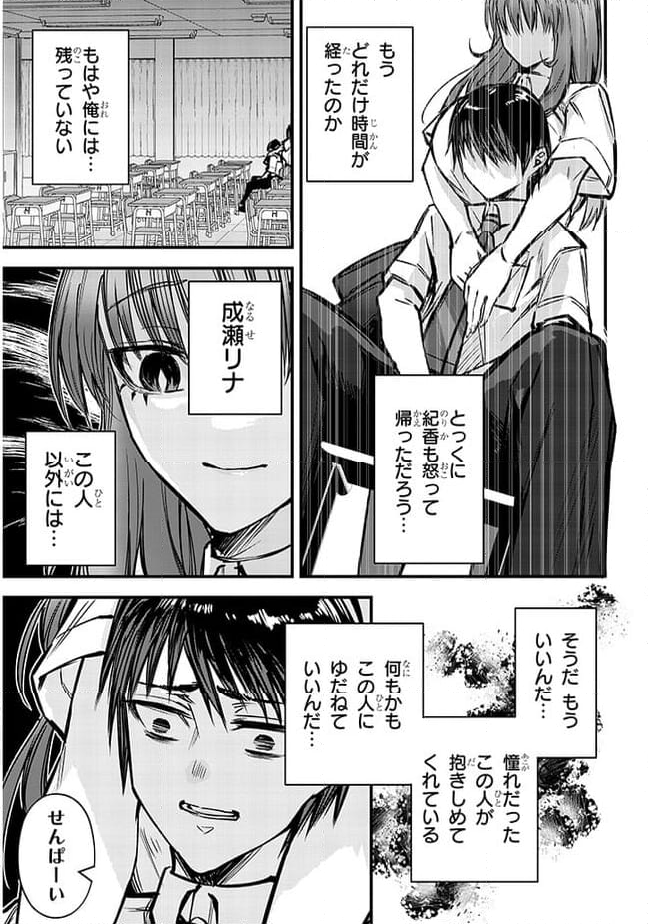 落とし堕とされ推し押され 第6話 - Page 3