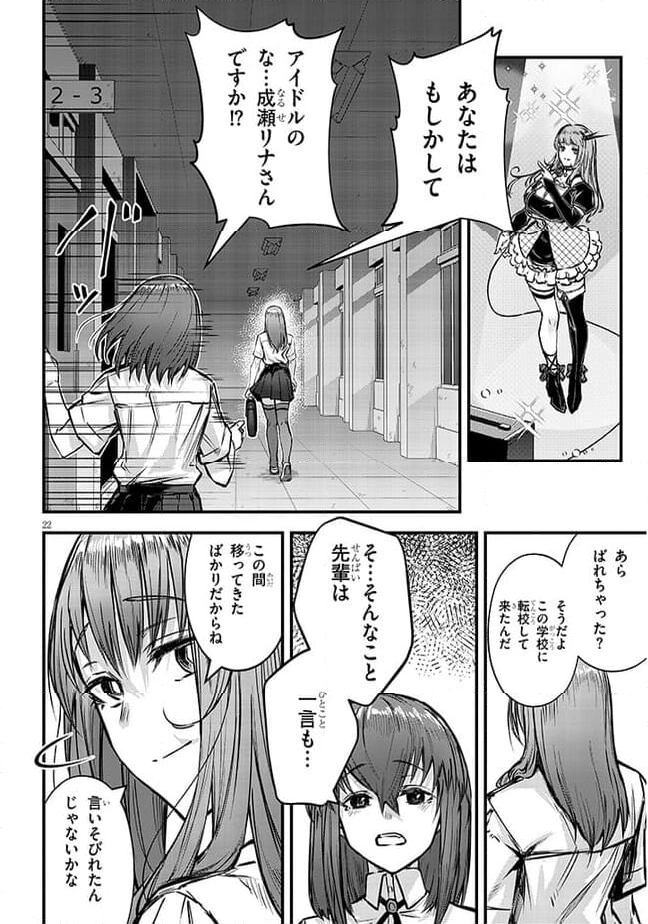 落とし堕とされ推し押され 第6話 - Page 22