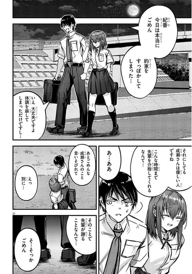 落とし堕とされ推し押され 第6話 - Page 24