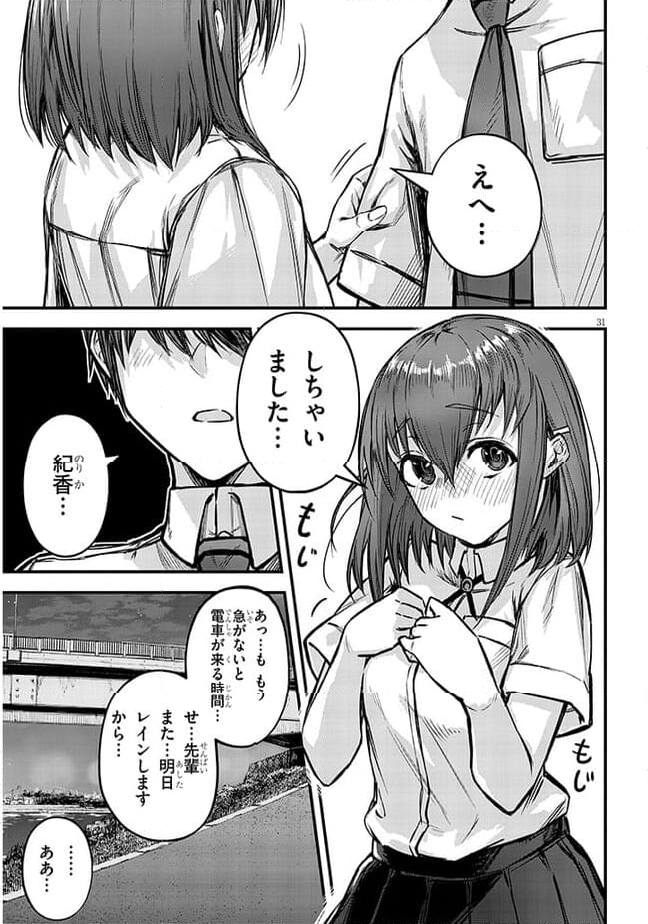 落とし堕とされ推し押され 第6話 - Page 31