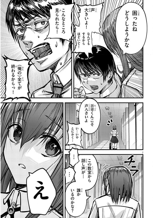 落とし堕とされ推し押され 第6話 - Page 7