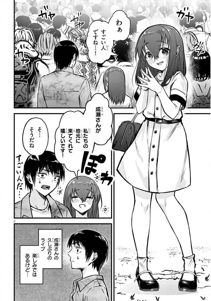 落とし堕とされ推し押され 第12話 - Page 2