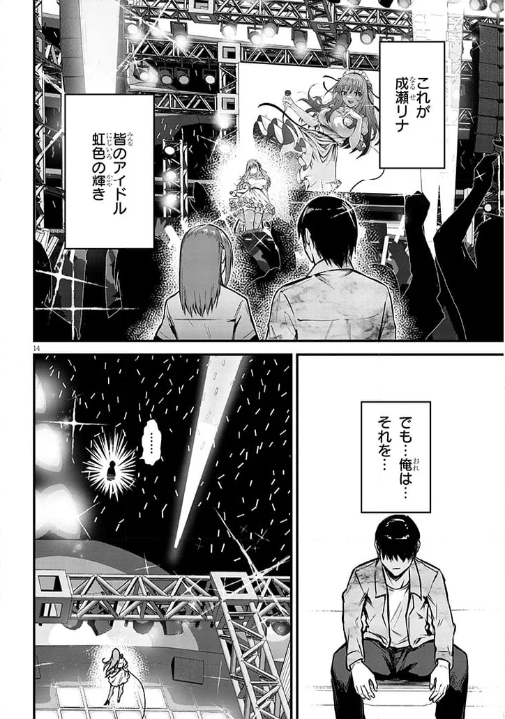 落とし堕とされ推し押され 第12話 - Page 14