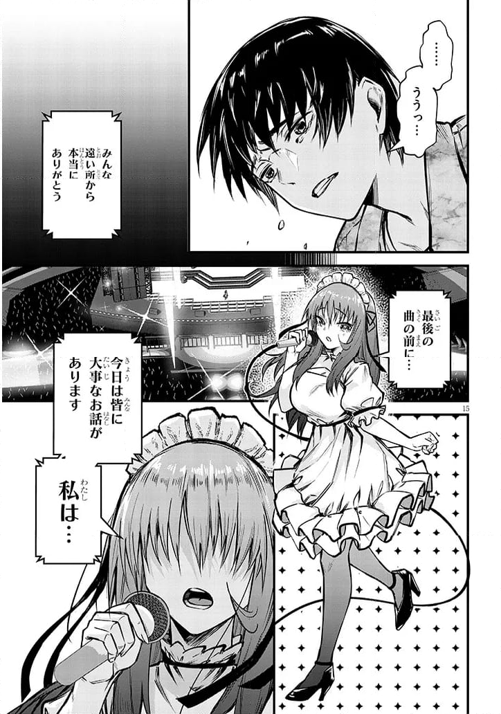 落とし堕とされ推し押され 第12話 - Page 15