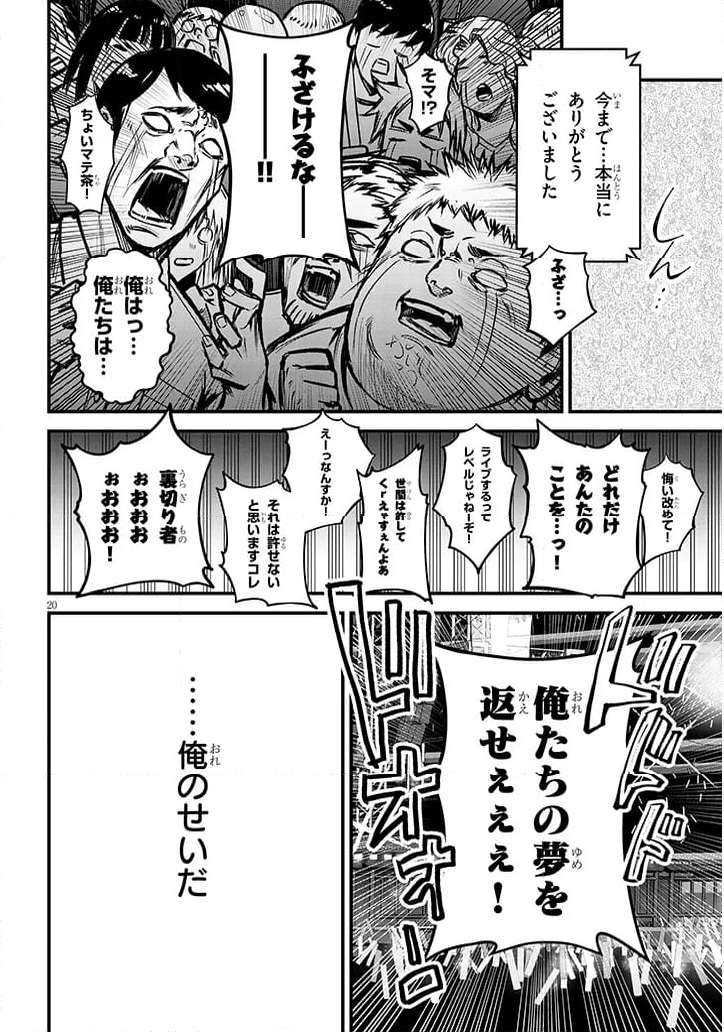 落とし堕とされ推し押され 第12話 - Page 20