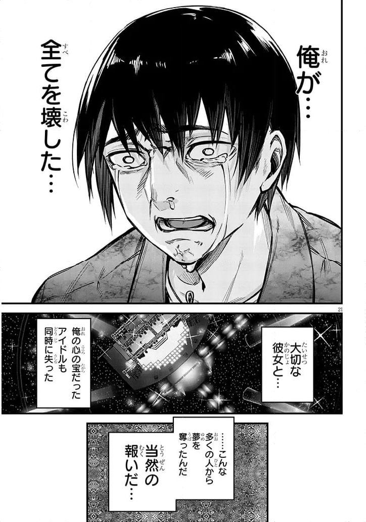 落とし堕とされ推し押され 第12話 - Page 21