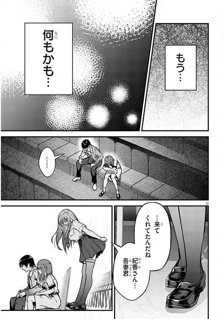 落とし堕とされ推し押され 第12話 - Page 27