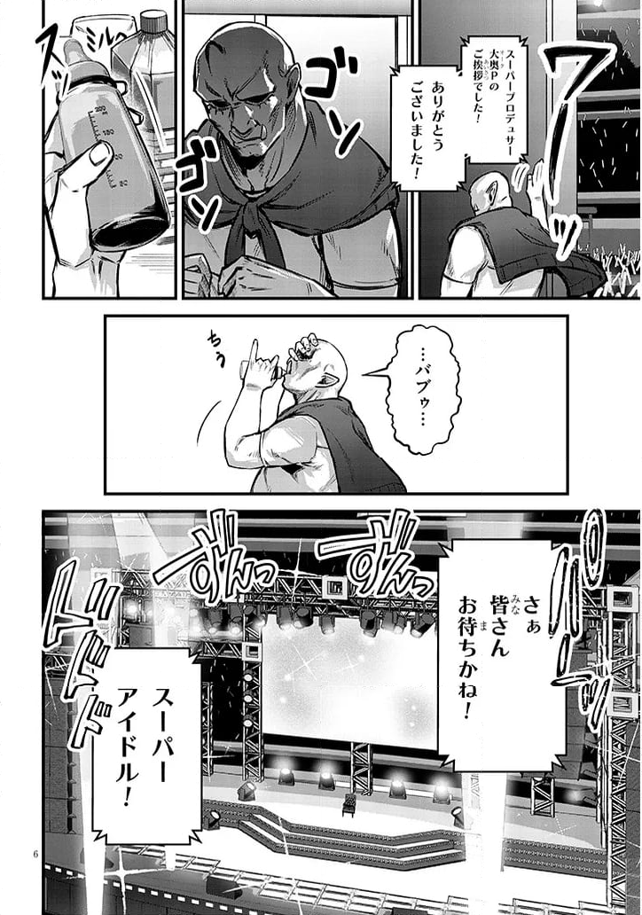 落とし堕とされ推し押され 第12話 - Page 6