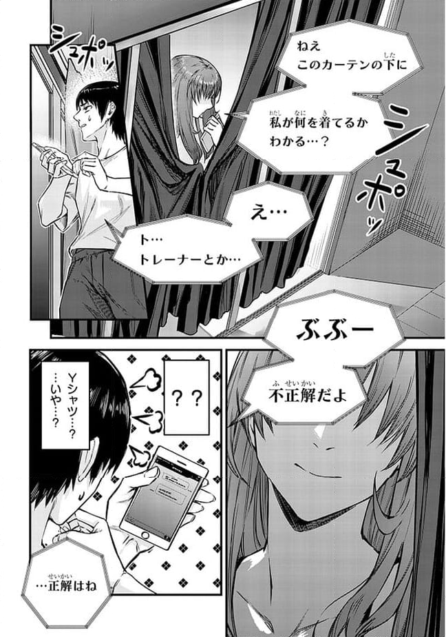 落とし堕とされ推し押され 第8話 - Page 6