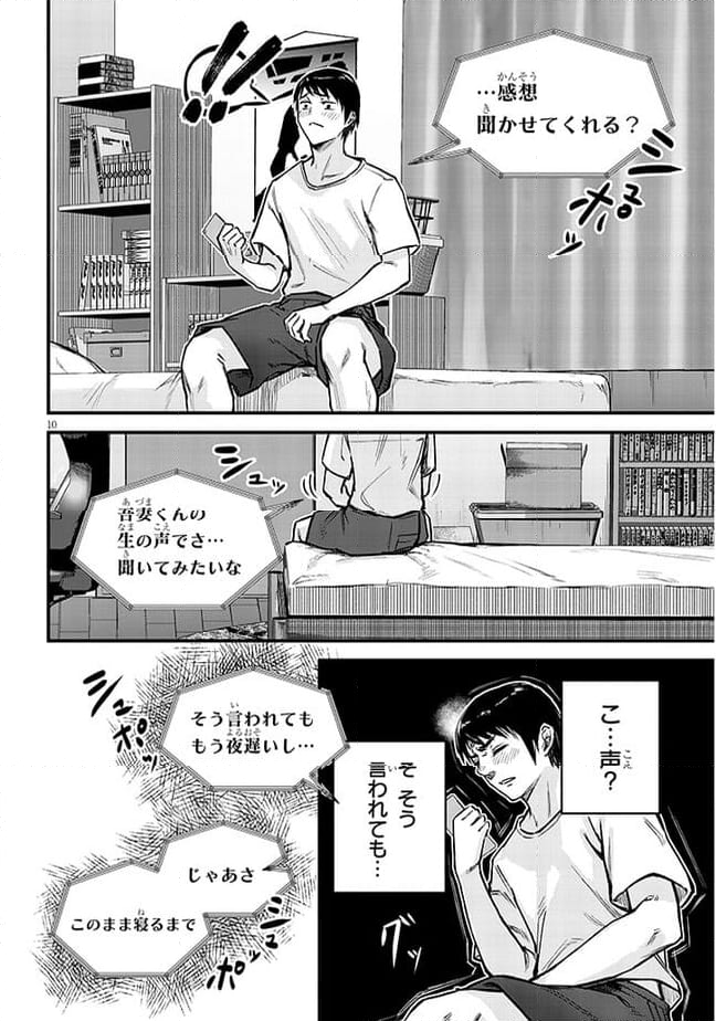 落とし堕とされ推し押され 第8話 - Page 10