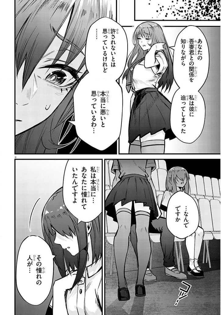 落とし堕とされ推し押され 第13話 - Page 2